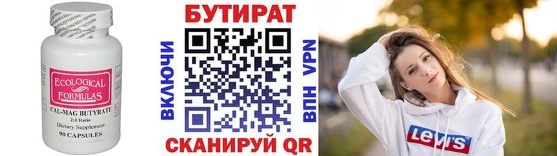 БУТИРАТ вода  цена   Пойковский 