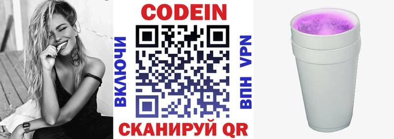 Кодеин напиток Lean (лин)  где можно купить   Пойковский 